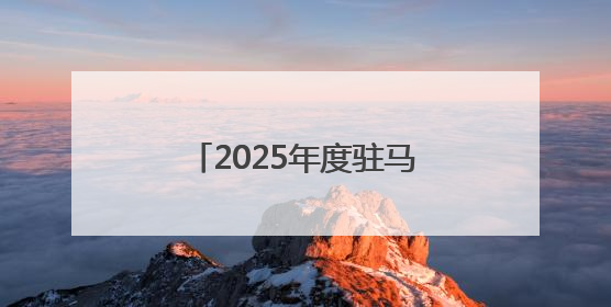 2025年度驻马店市直单位党员发展对象培训班开班
